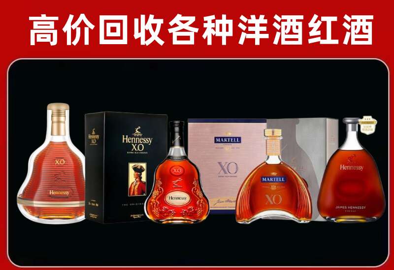 成都市成华回收轩尼诗